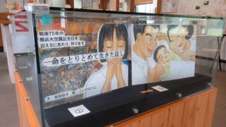 2025年08月07日（木）より｜管理事務所エントランス展示『一命をとりとめて生きた証し』